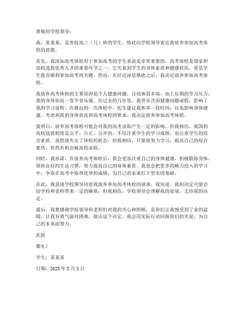 放弃高考体检体检保证书