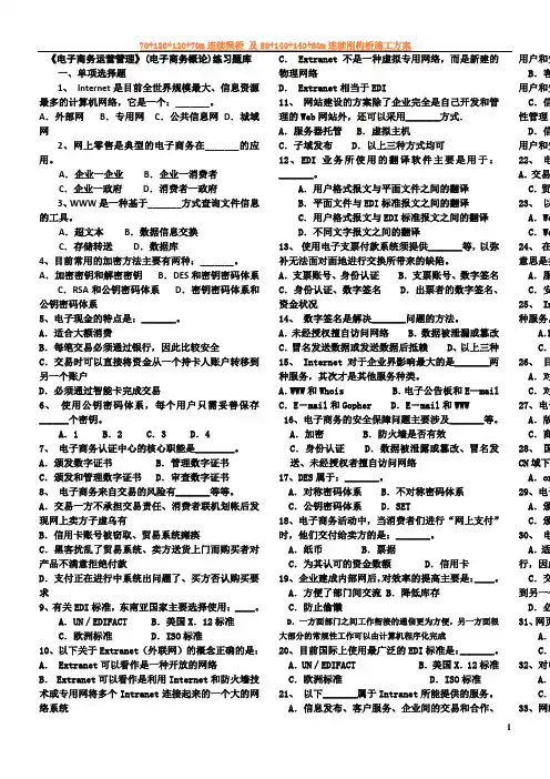 《电子商务运营管理》练习题库