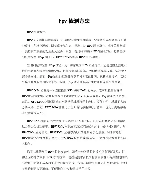 hpv检测方法