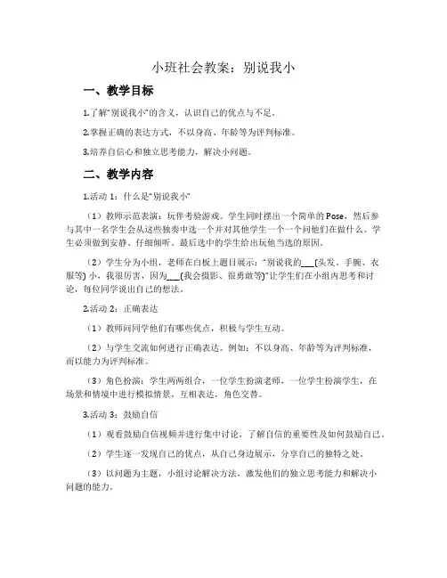 小班社会教案：别说我小