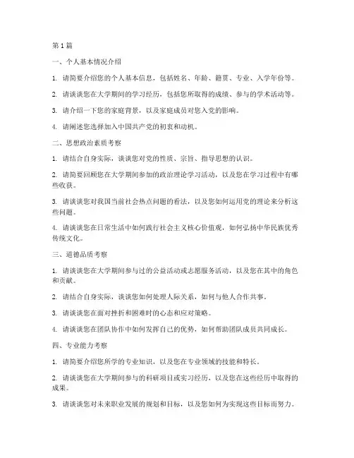 学校党员选拔面试题目(3篇)