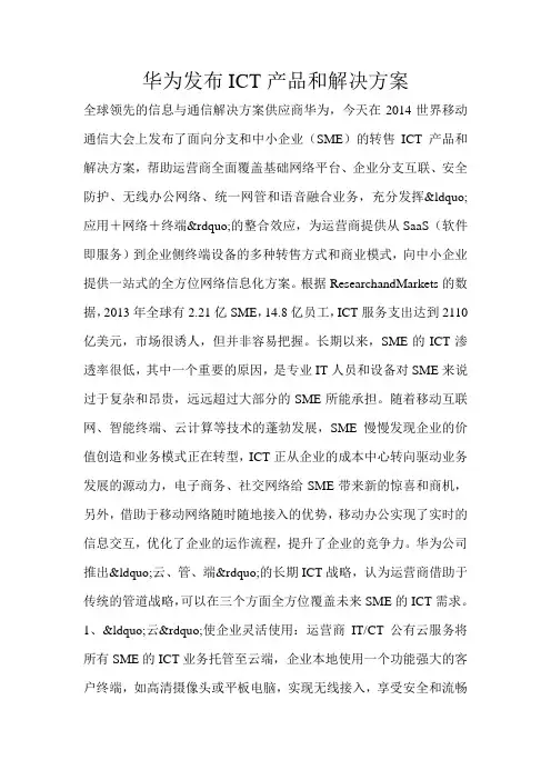 华为发布ICT产品和解决方案 