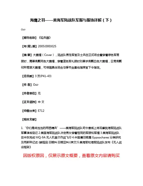 海鹰之羽——美海军陆战队军服与服饰详解（下）