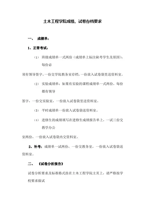 土木工程学院成绩、试卷存档要求