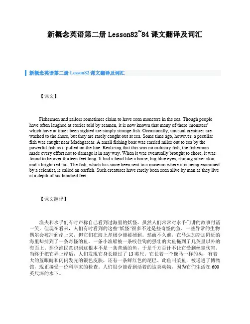 新概念英语第二册Lesson82_84课文翻译及词汇