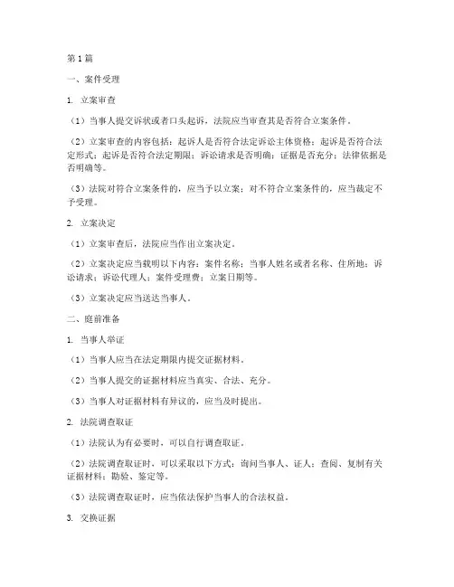 一般法律案件处理流程(3篇)