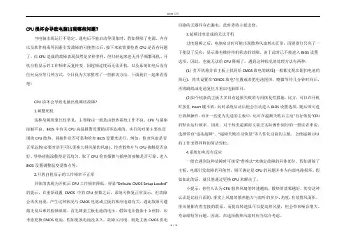 CPU损坏会导致电脑出现哪些问题？