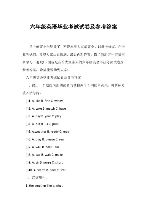 (六年级)六年级英语毕业考试试卷及参考答案