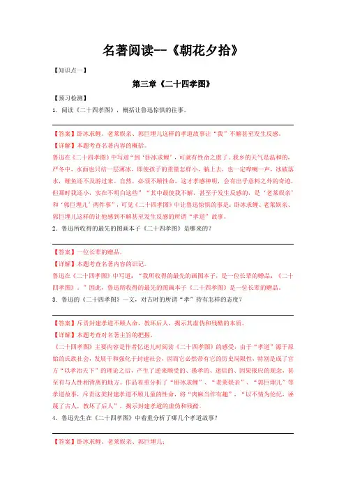 《朝花夕拾》第三章(教师版)