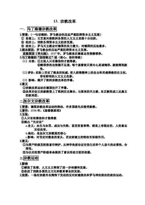 宗教改革知识点梳理