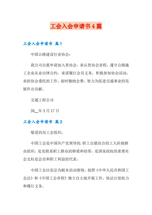 工会入会申请书4篇