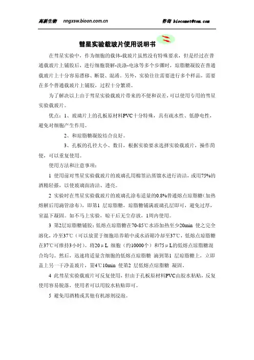彗星实验载玻片说明书