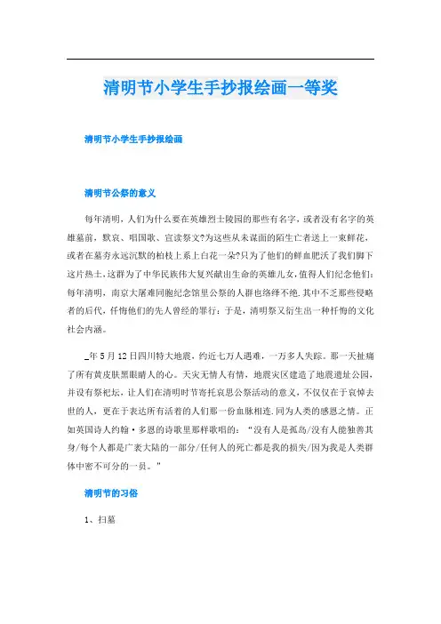 清明节小学生手抄报绘画一等奖