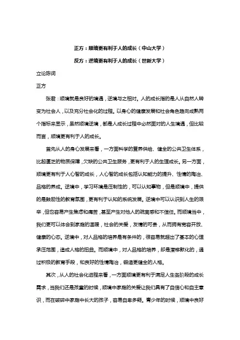 2003国际大专辩论会决赛辩词(中山大学VS世新大学)