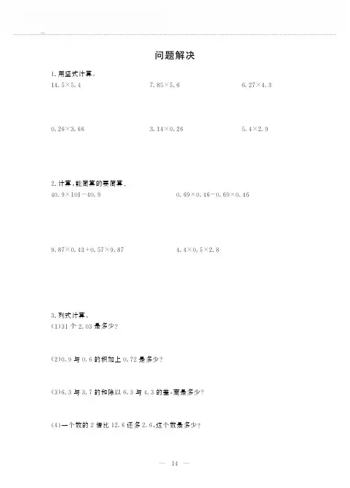 五年级数学上册第一单元小数乘法问题解决作业
