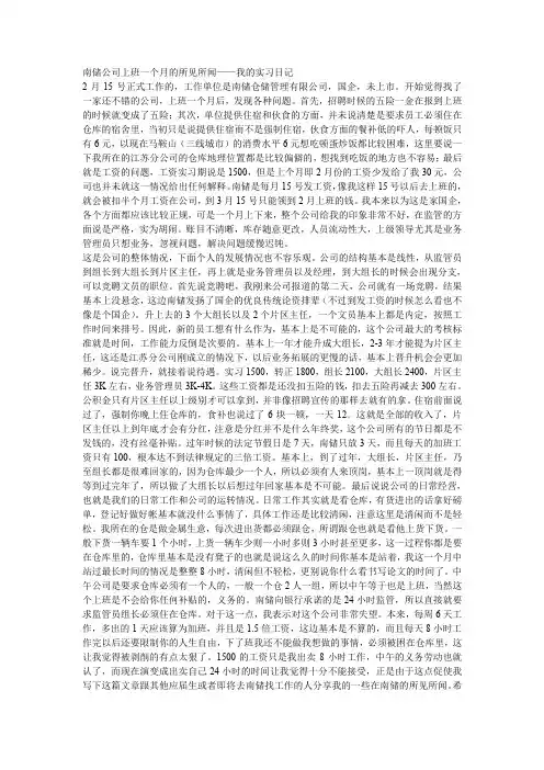 南储公司上班一个月的所见所闻