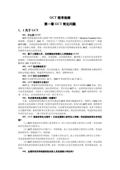 GCT报考指南