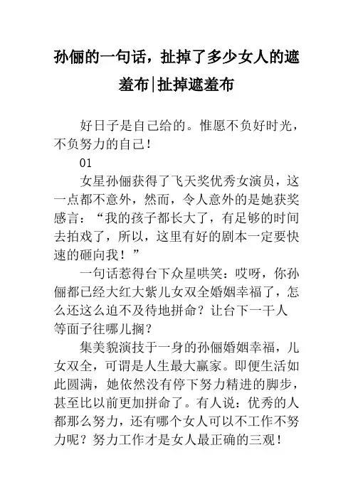 孙俪的一句话,扯掉了多少女人的遮羞布-扯掉遮羞布