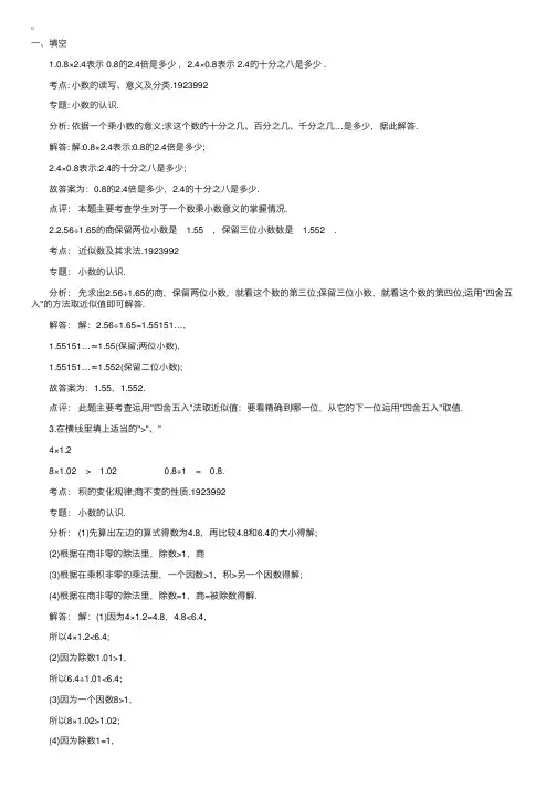 五年级上册数学寒假作业解答