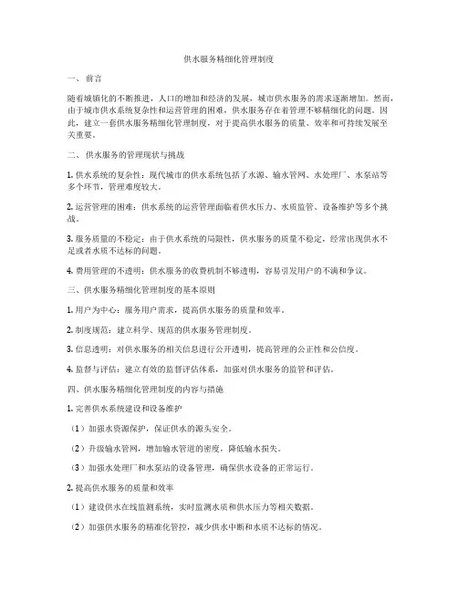 供水服务精细化管理制度