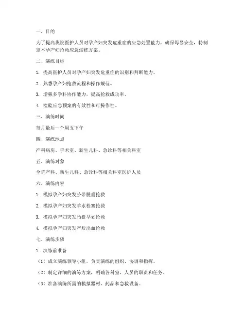 孕产妇抢救应急演练方案