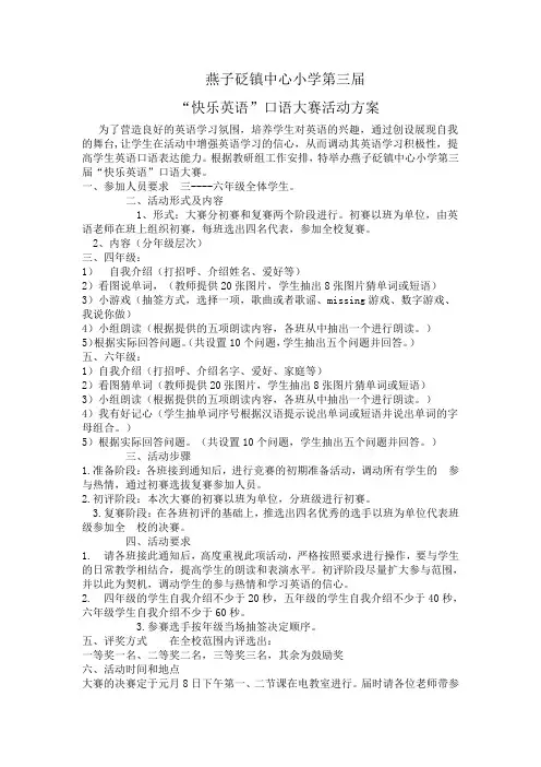 口语比赛规则