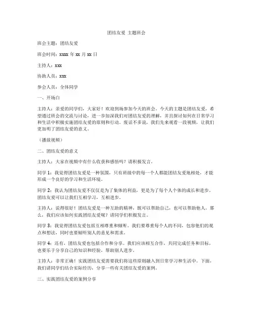 团结友爱  主题班会