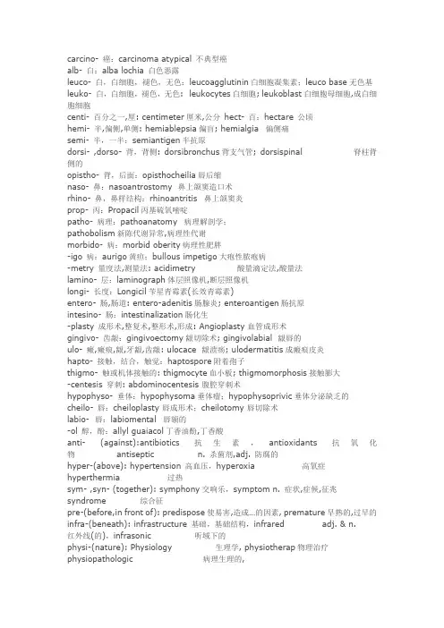 医学英语构词法