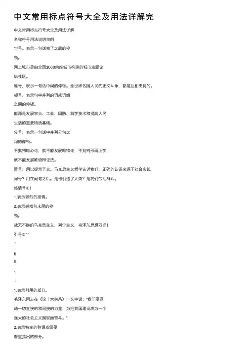 中文常用标点符号大全及用法详解完