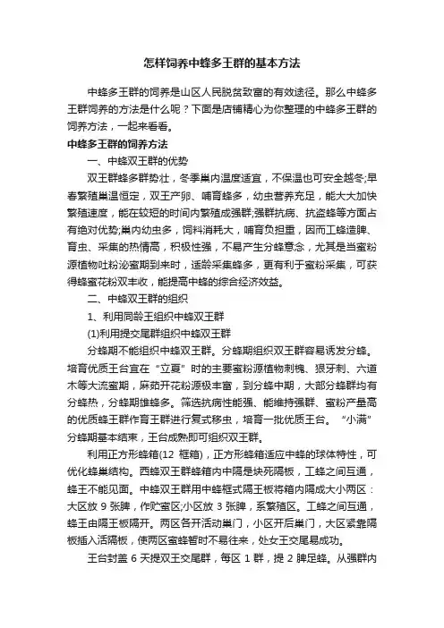 怎样饲养中蜂多王群的基本方法