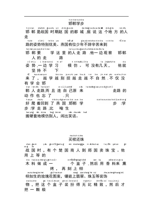 完整版一年级阅读带拼音成语故事