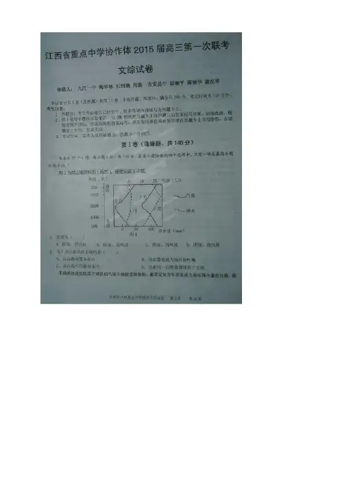 江西省重点中学协作体(高安中学、九江一中、新余一中、临川一中等)高三第一次联考文综试题(扫描版)