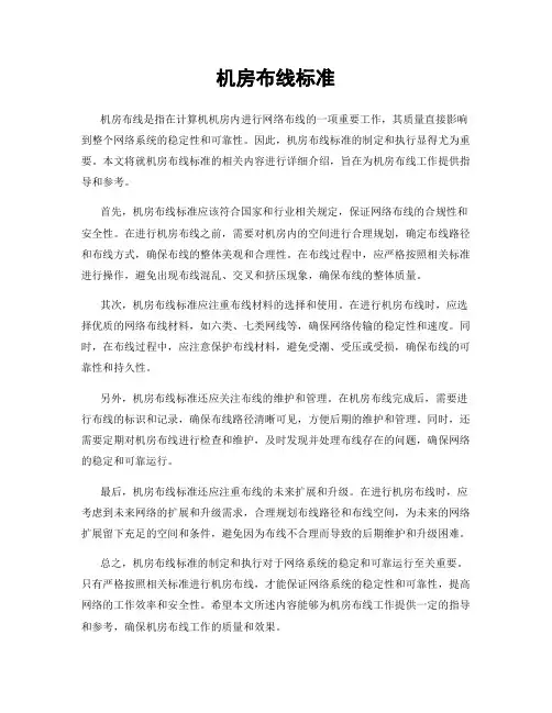 机房布线标准