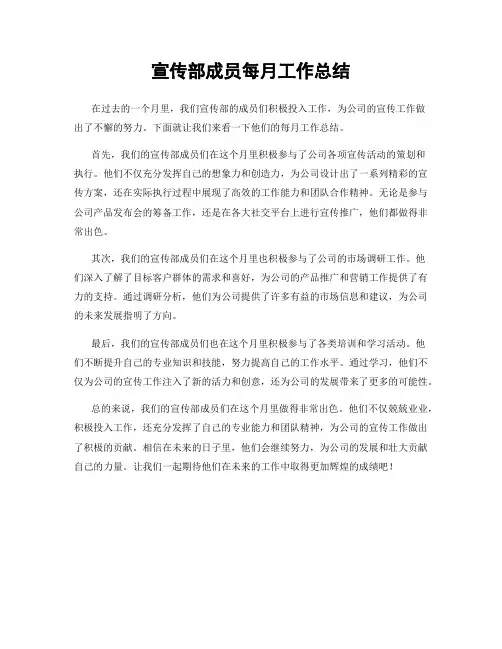 宣传部成员每月工作总结