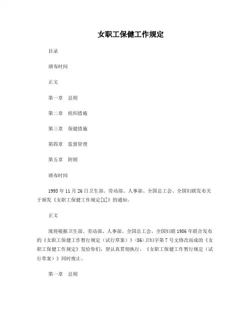 女职工保健工作规定