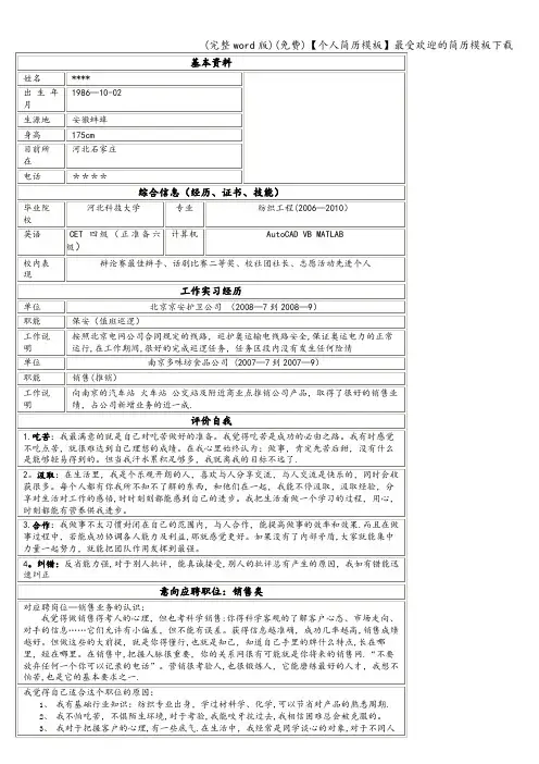 (完整word版)(免费)【个人简历模板】最受欢迎的简历模板下载