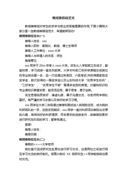 教授推荐信范文