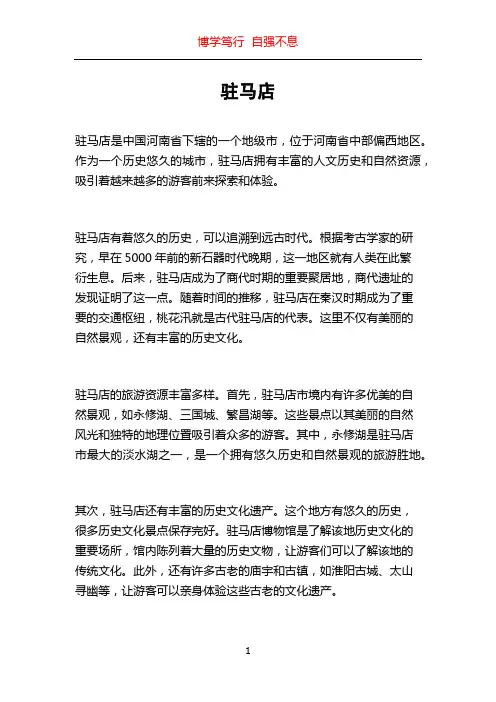 驻马店_精品文档