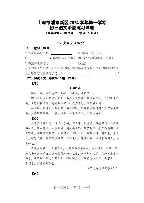 2025届上海市浦东新区九年级上语文期中联考卷含答案