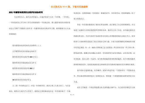 2021年德智体美劳的自我评价该如何写