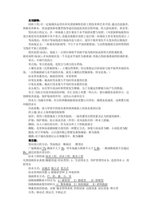 园林工程复习资料