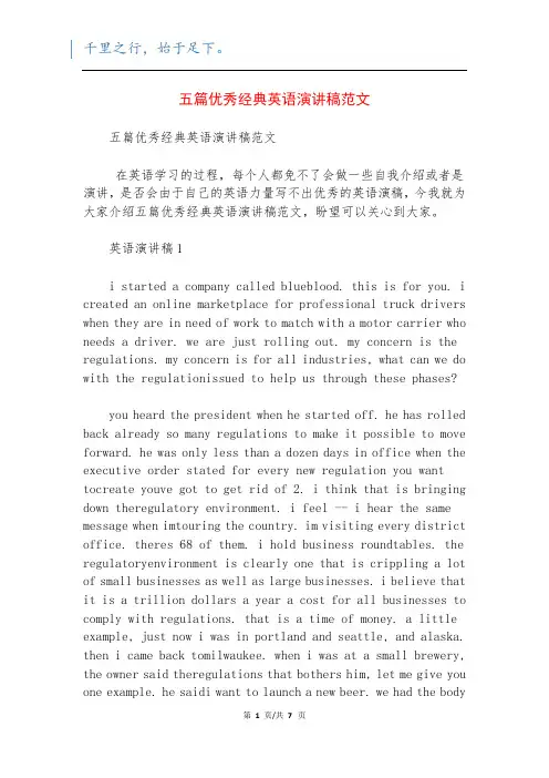 五篇优秀经典英语演讲稿范文