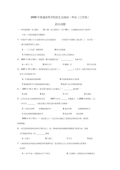 2008年普通高等学校招生全国统一考试(江苏卷)