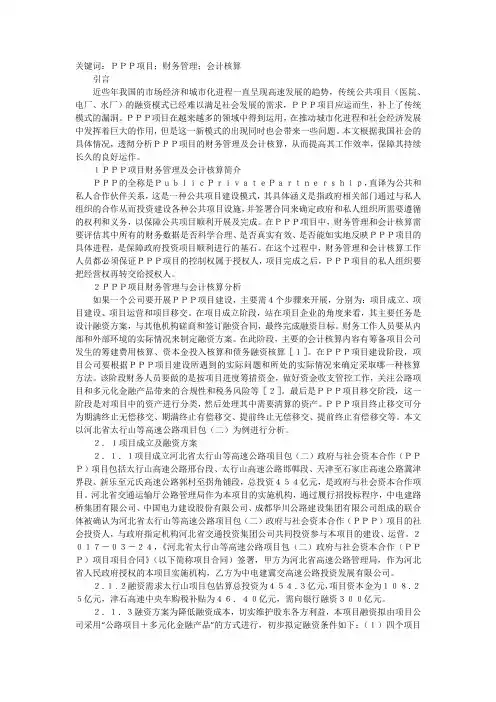 谈PPP项目成本会计核算与管理