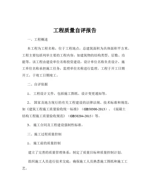 工程质量自评报告
