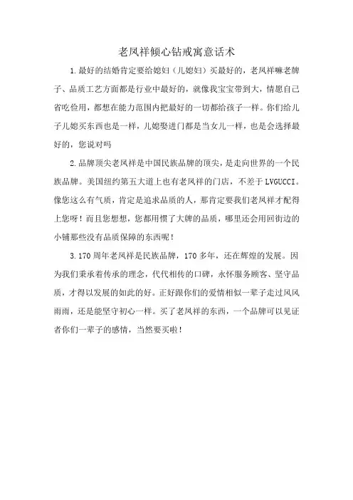 老凤祥倾心钻戒寓意话术