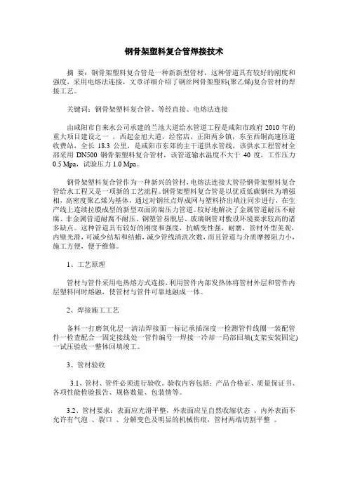 钢骨架塑料复合管焊接技术