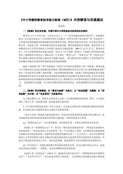 《中小学教师教育技术能力标准(试行)》内容解读与实施建议