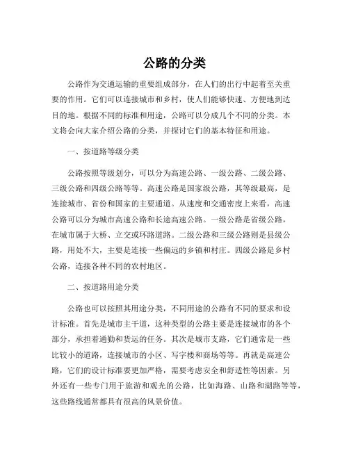 公路的分类