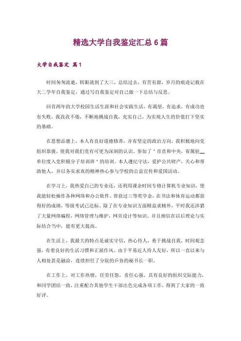 精选大学自我鉴定汇总6篇